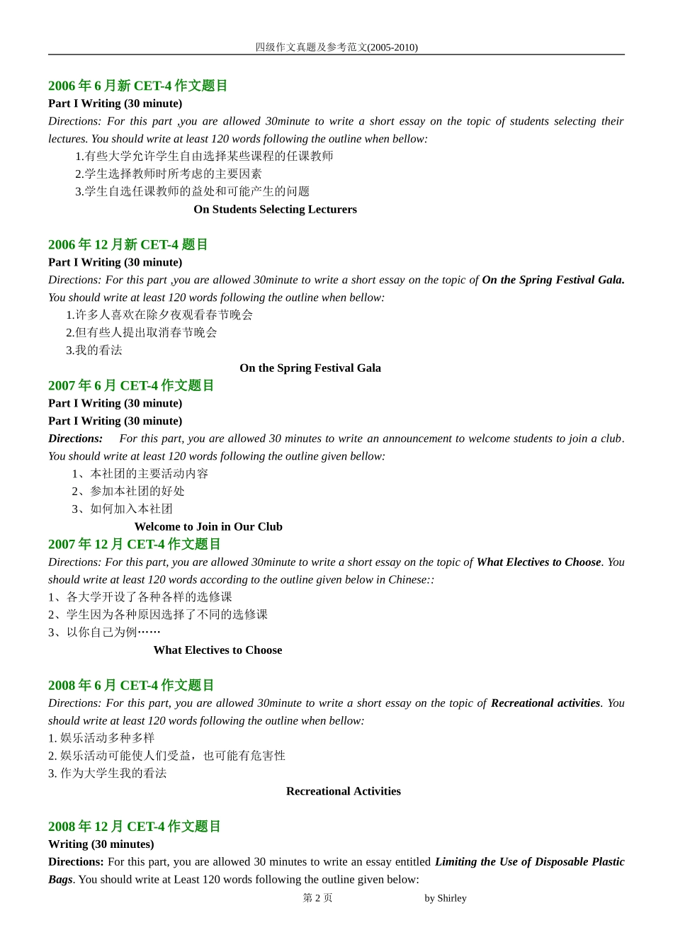 历年四级作文(2000.1-2010.12)_第2页