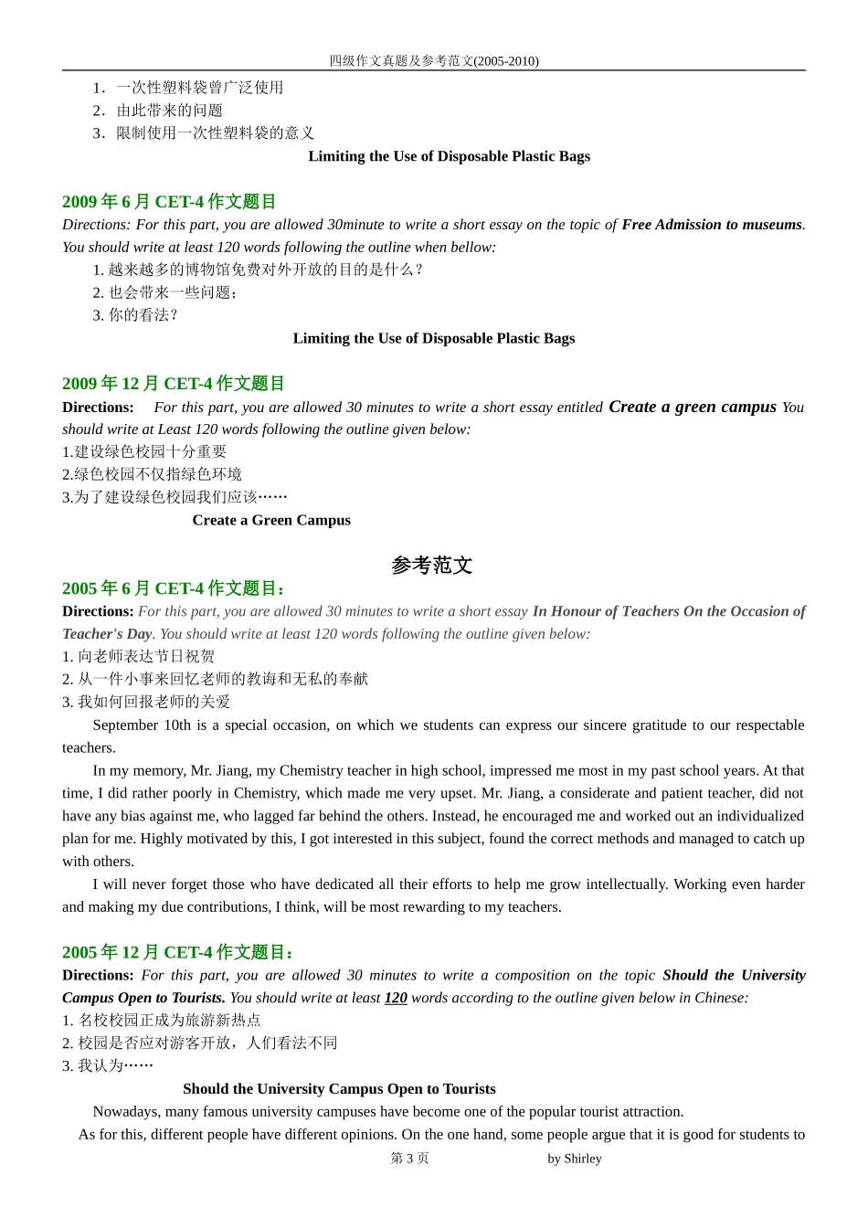 历年四级作文(2000.1-2010.12)_第3页