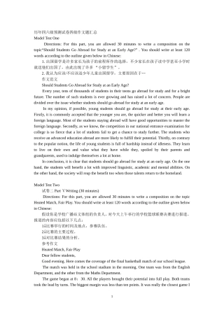 历年四六级预测试卷四级作文题汇总