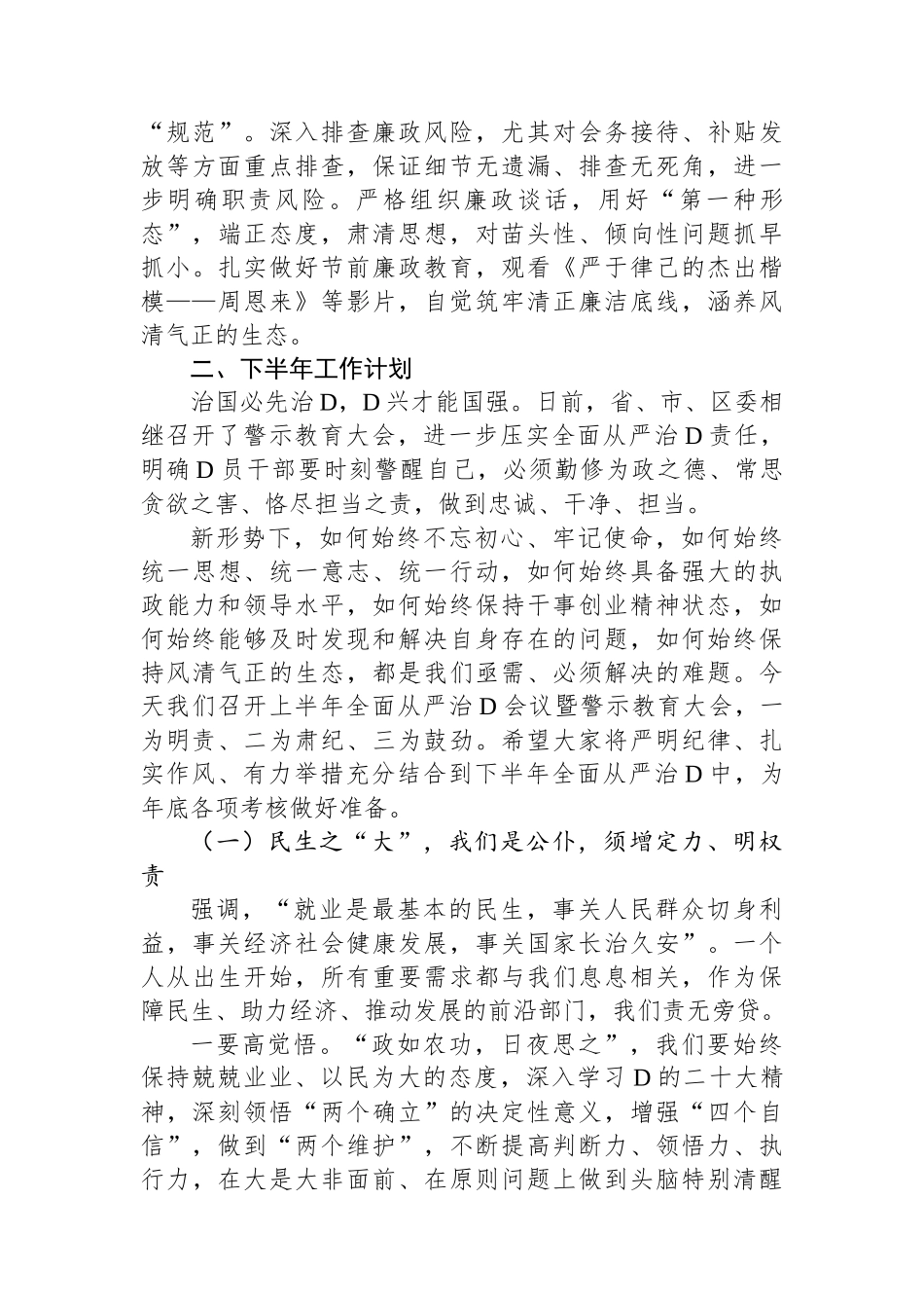 人社系统2024年全面从严治党工作上半年总结及下半年计划_第2页
