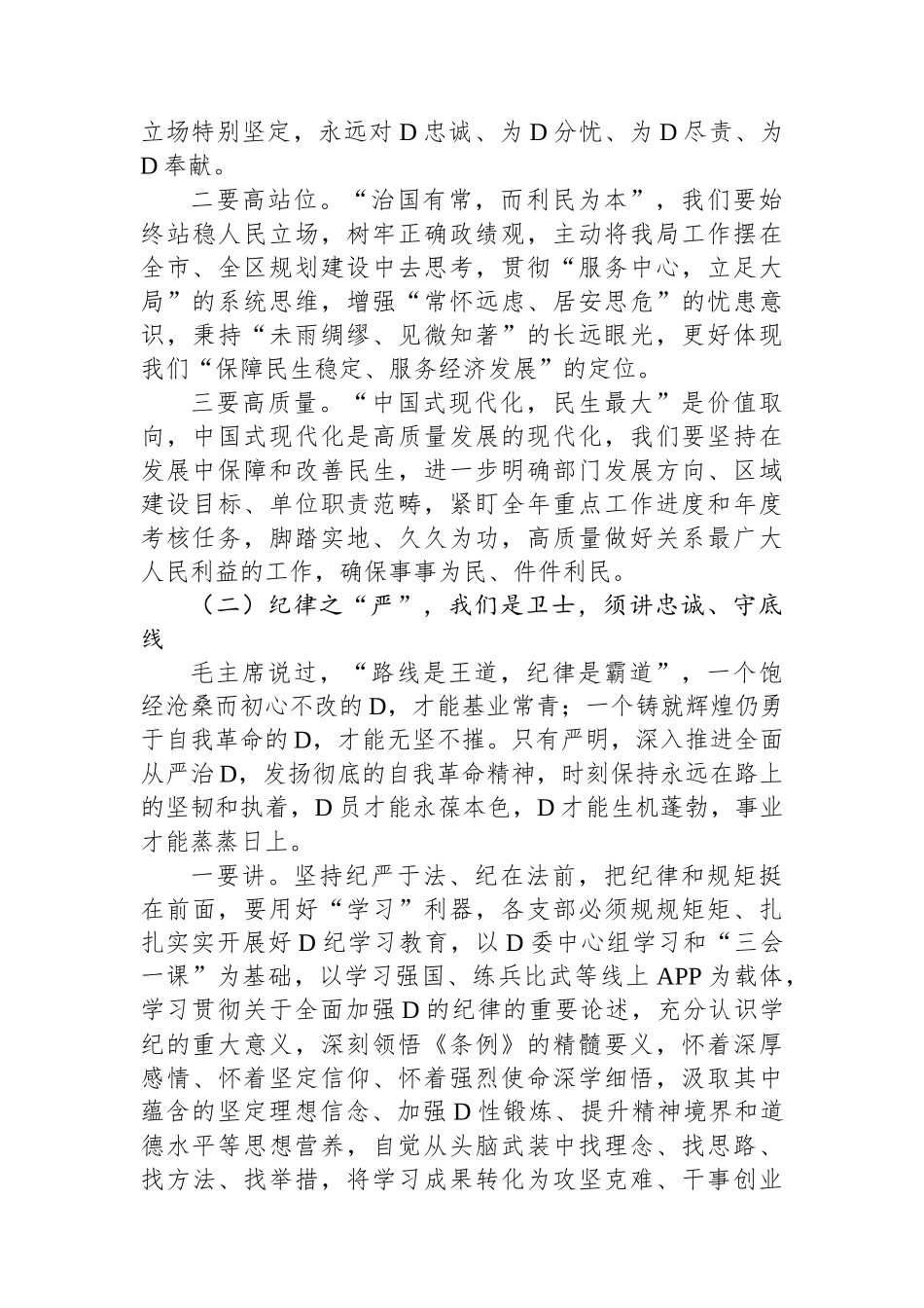人社系统2024年全面从严治党工作上半年总结及下半年计划_第3页