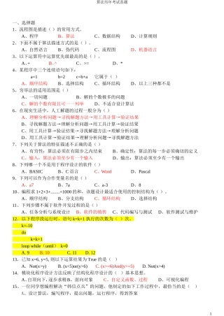 历年算法与程序设计学业水平考试真题(带答案)