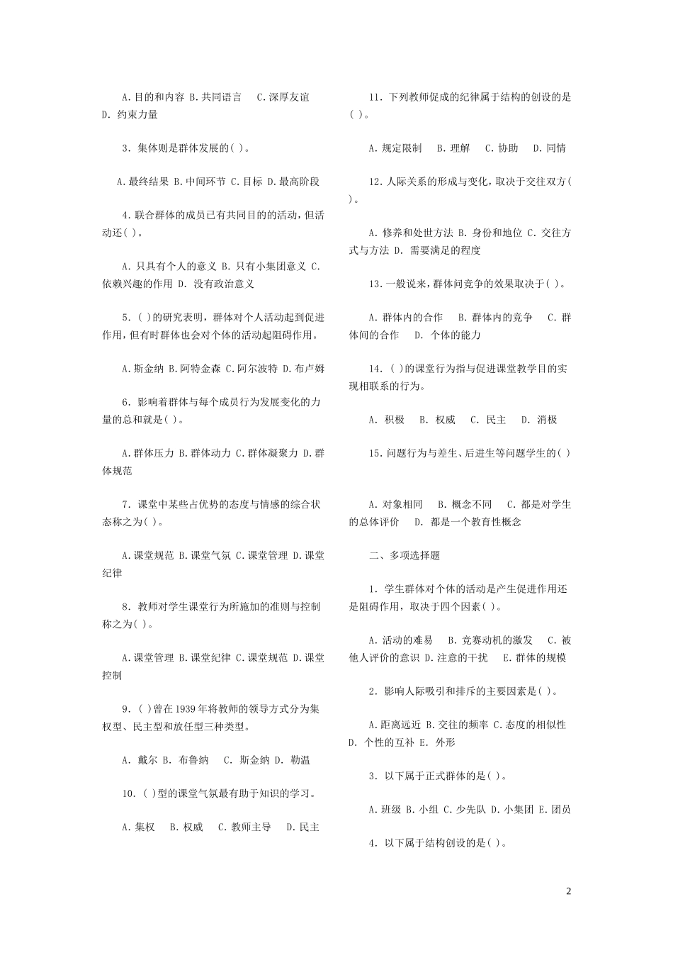 历年特岗教师招聘考试试题_第2页