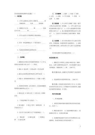 历年特岗教师招聘考试试题