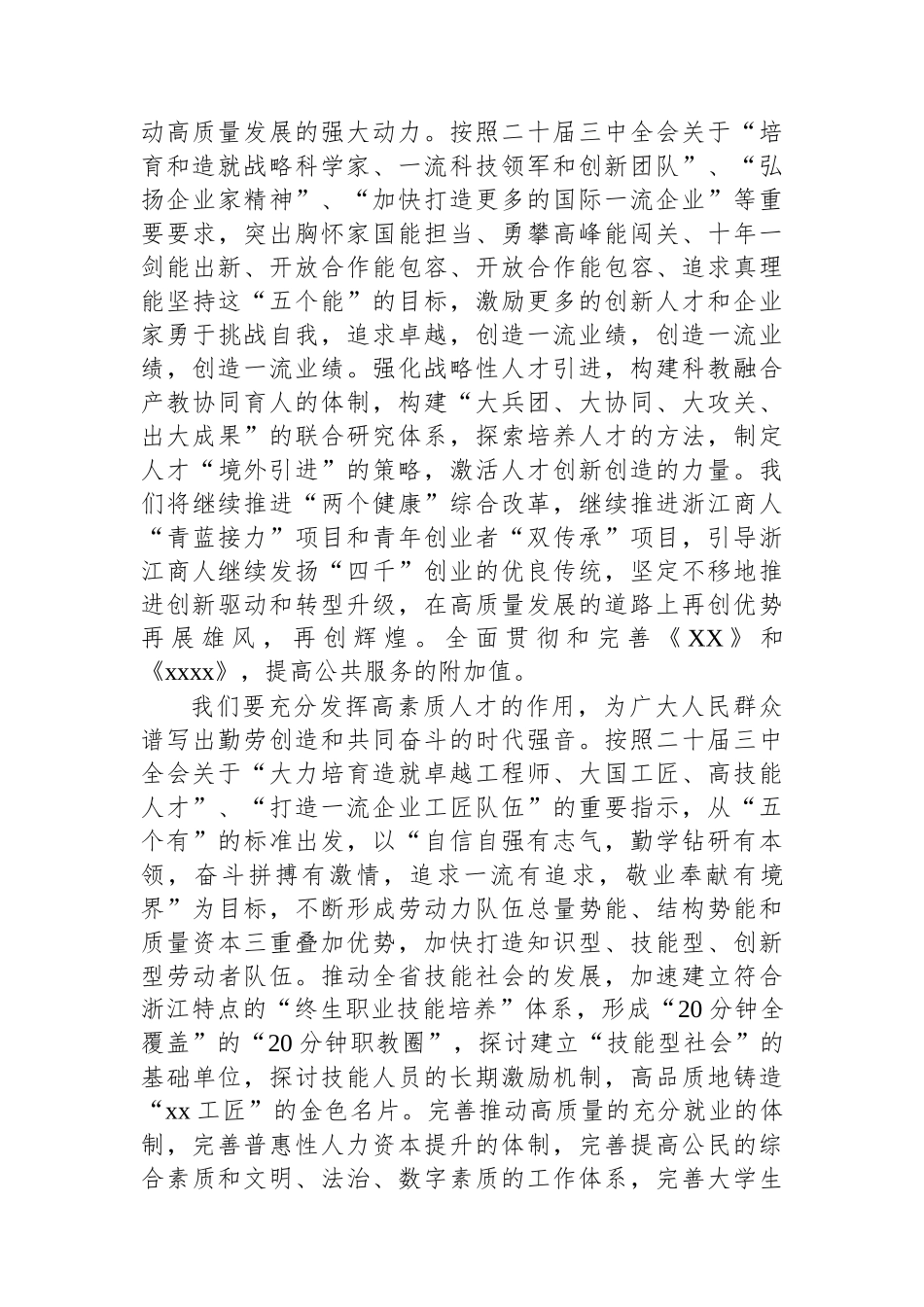 认真贯彻党的二十届三中全会精神，把“干部队伍”建设推向新的高度_第2页