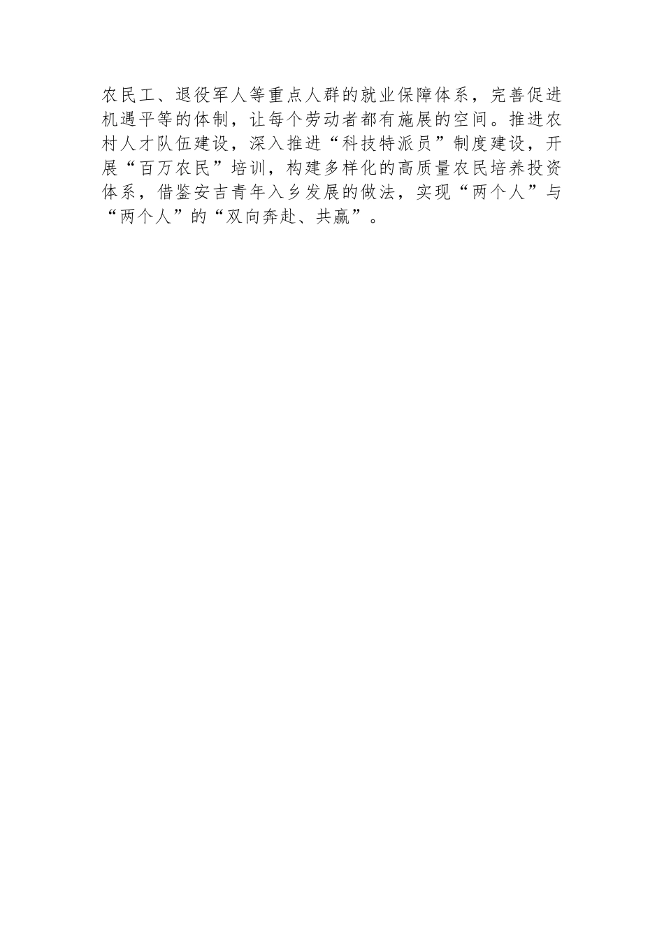 认真贯彻党的二十届三中全会精神，把“干部队伍”建设推向新的高度_第3页