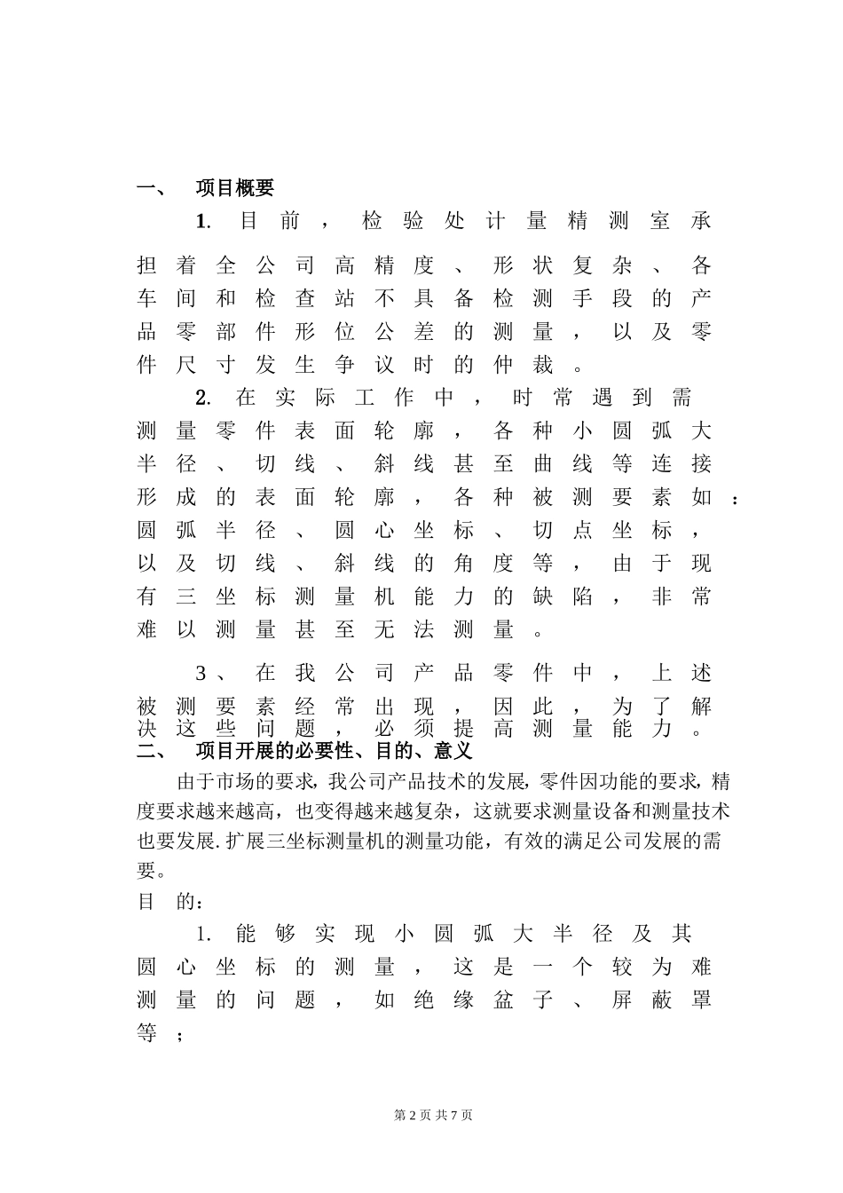 可行性研究报告(同名707)_第2页