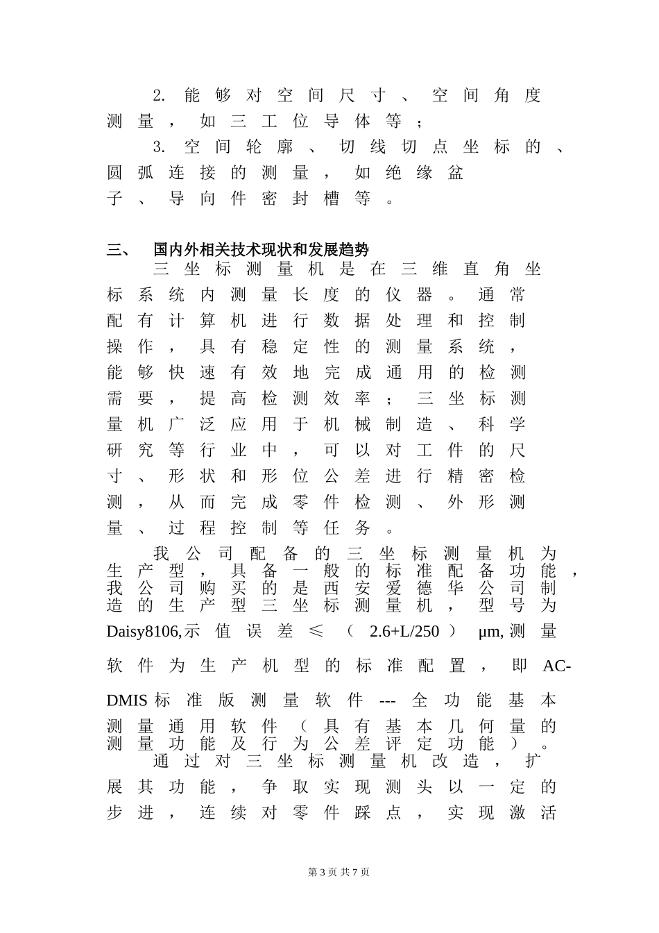可行性研究报告(同名707)_第3页