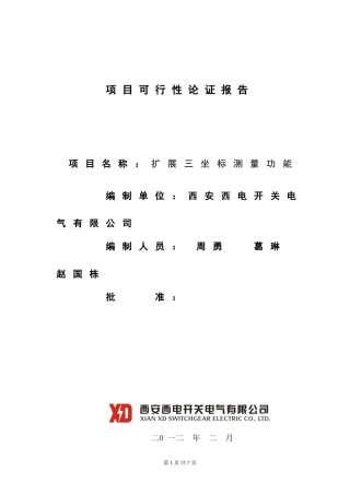 可行性研究报告(同名707)