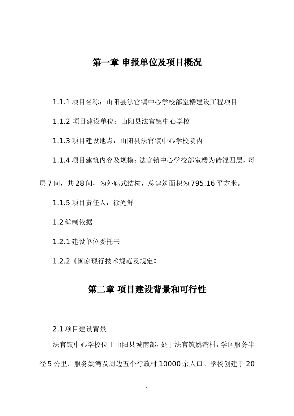 可行性研究报告(同名3371)_第1页