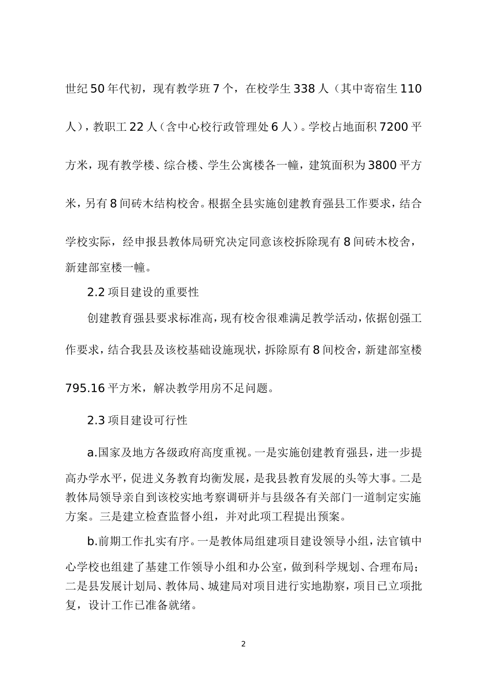 可行性研究报告(同名3371)_第2页