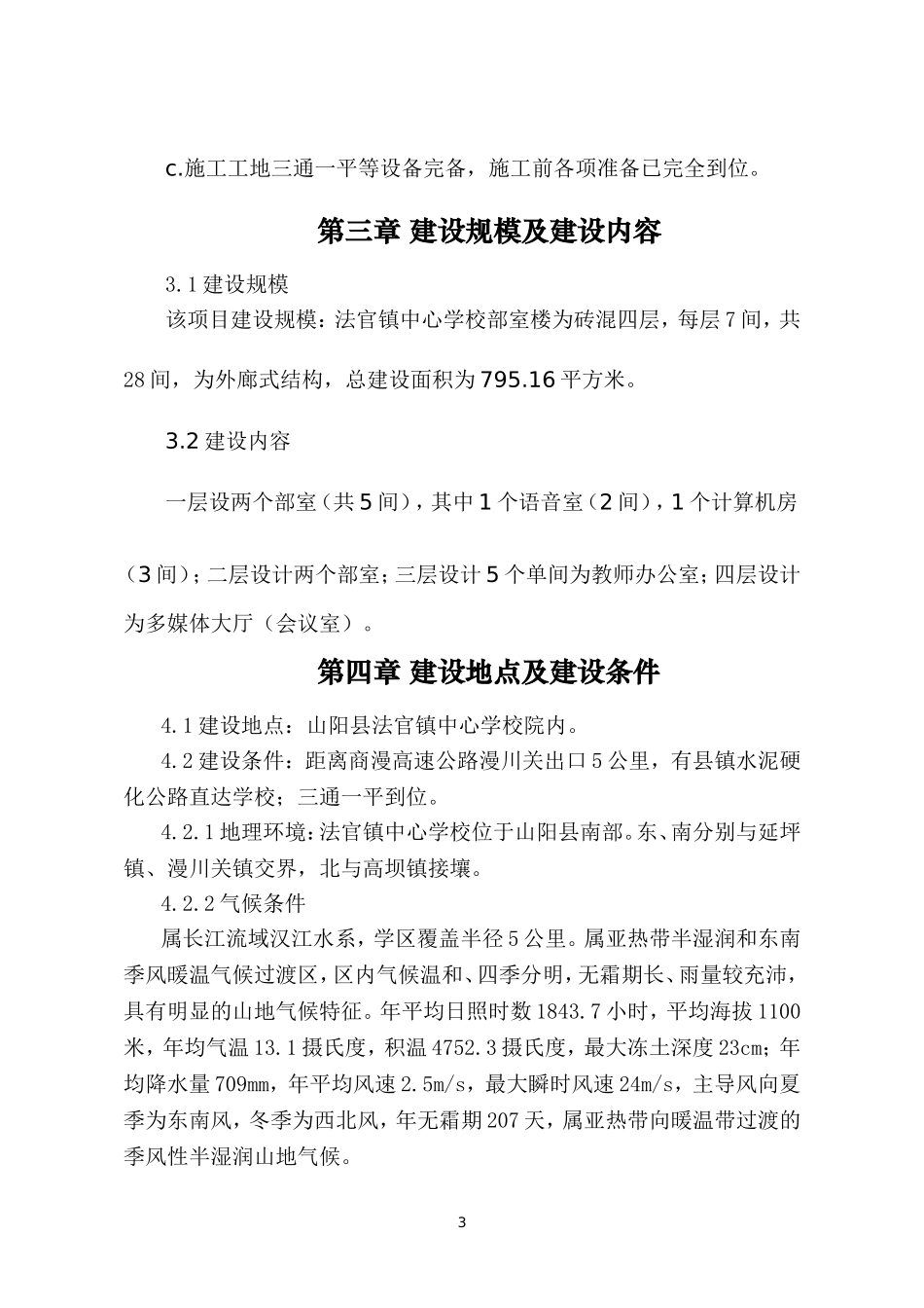 可行性研究报告(同名3371)_第3页