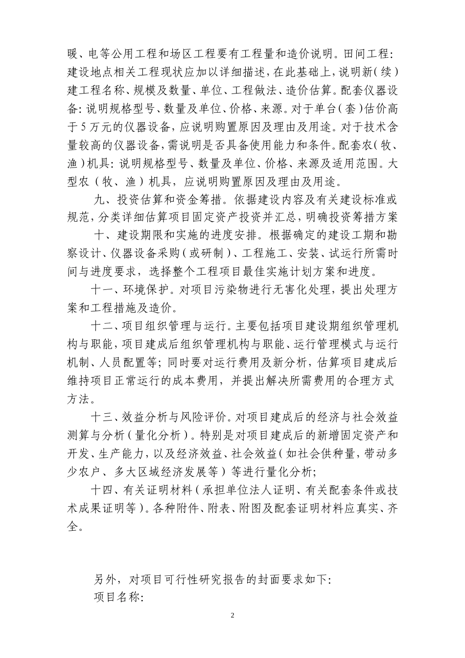 可行性研究报告(同名13121)_第2页