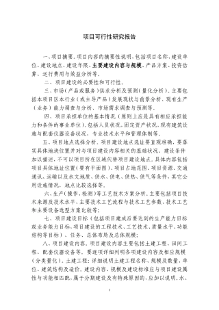 可行性研究报告(同名13121)