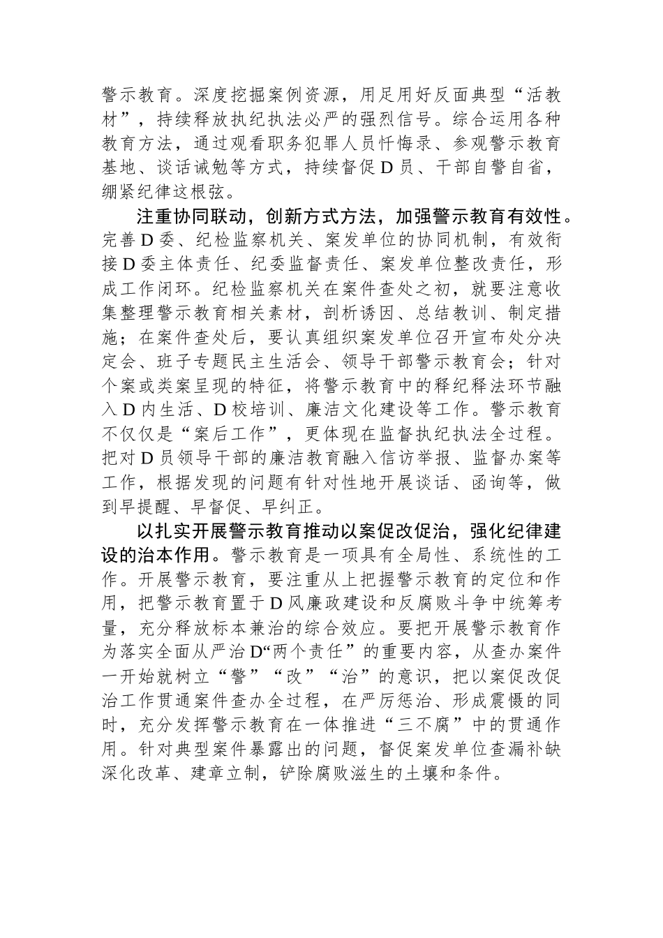 如何在党纪学习教育中开展好警示教育_第2页