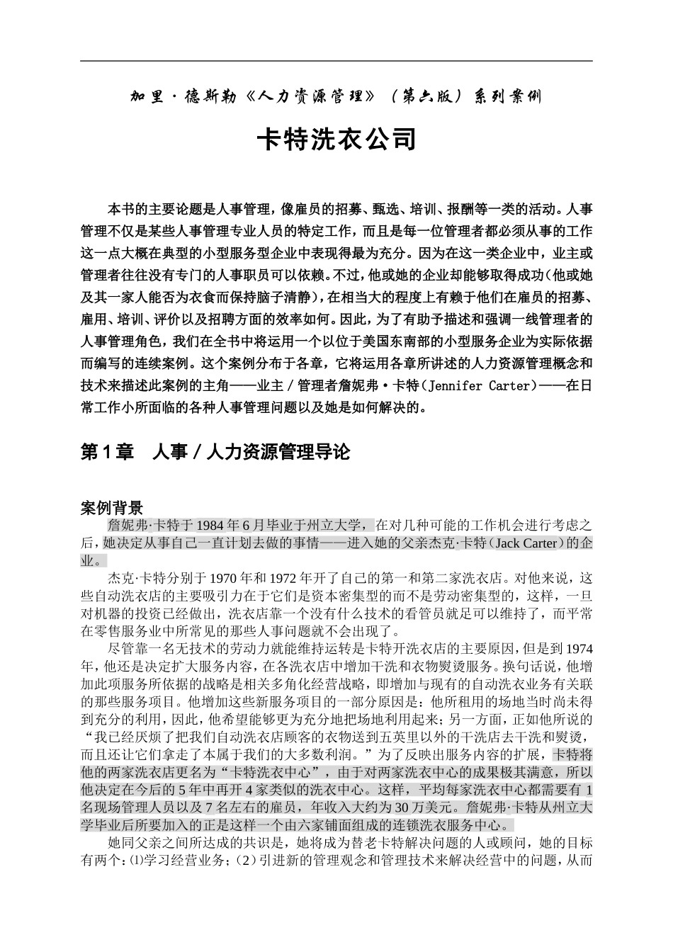 卡特洗衣公司案例_第1页