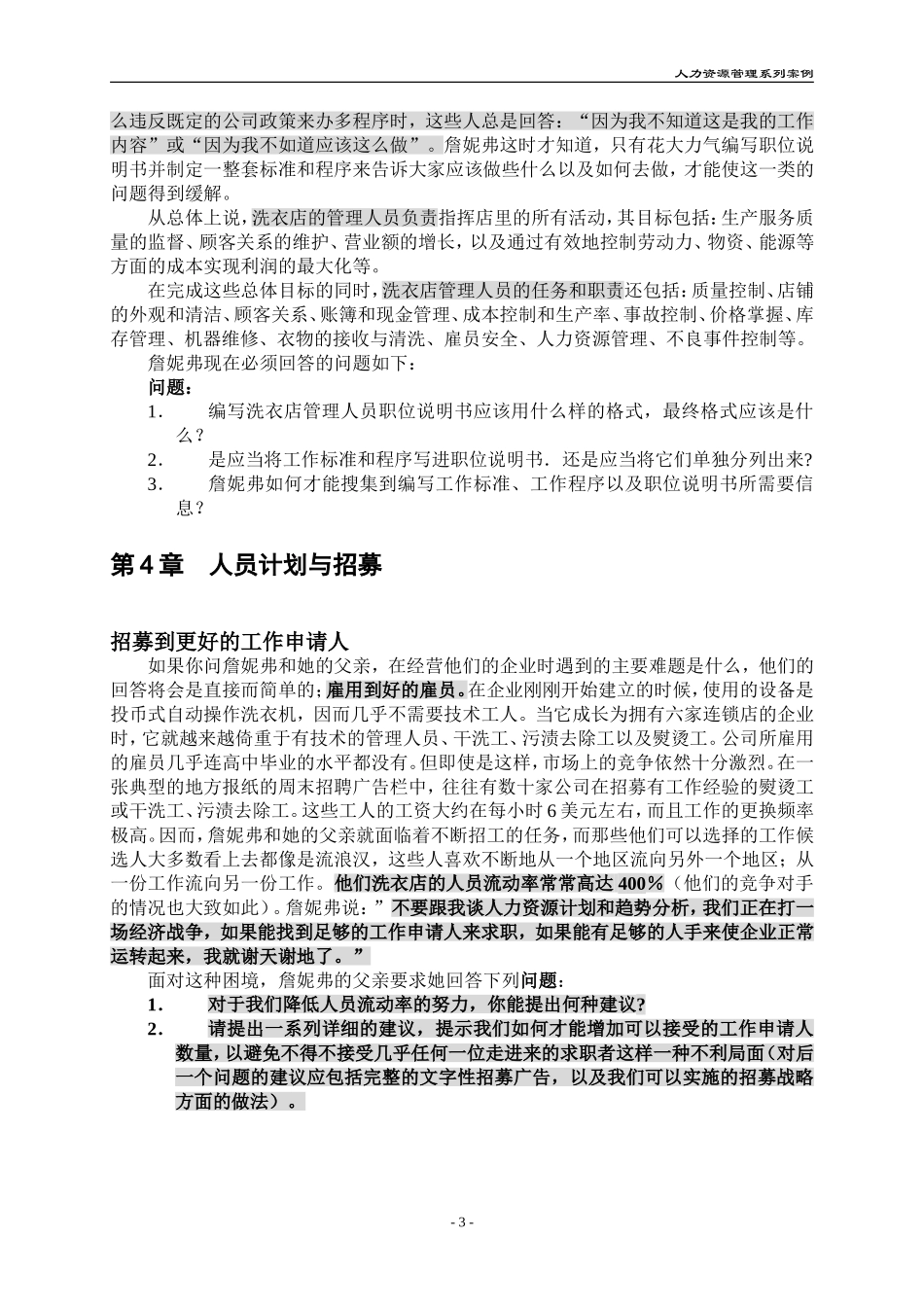 卡特洗衣公司案例_第3页