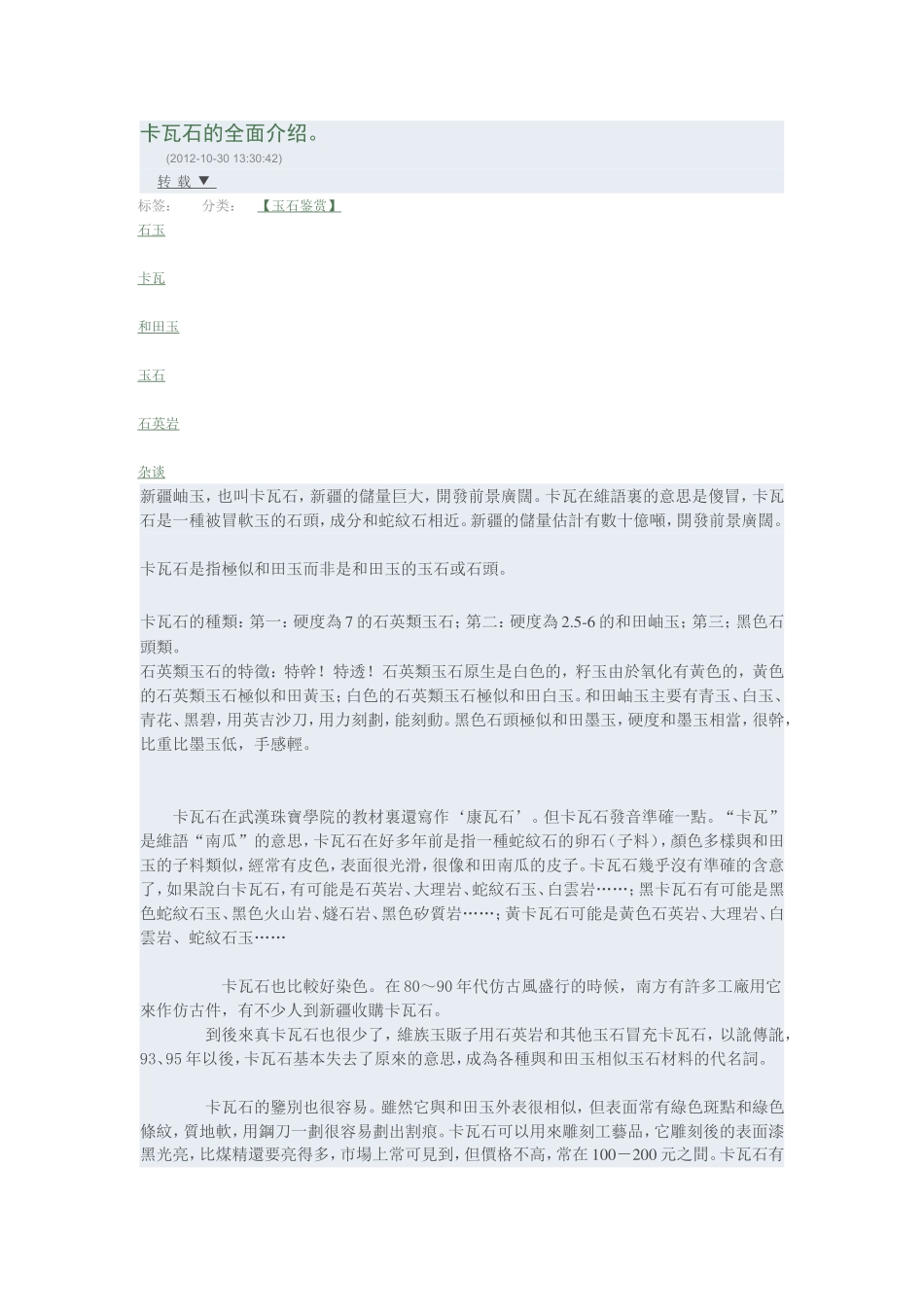 卡瓦石的全面介绍_第1页