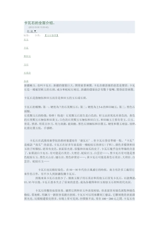 卡瓦石的全面介绍