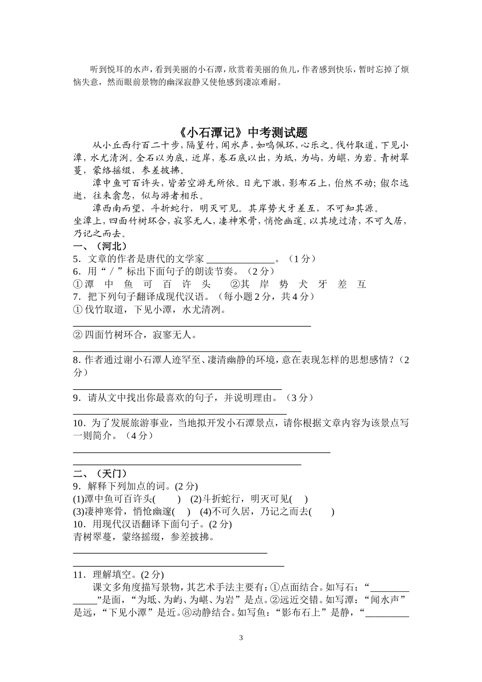 历年小石潭记中考试题加常见题型_第3页