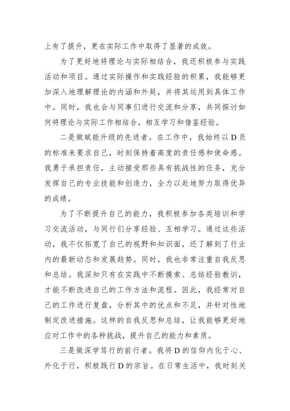 入党积极分子、预备党员、普通党员2024年一季度思想汇报汇编（4篇）_第3页
