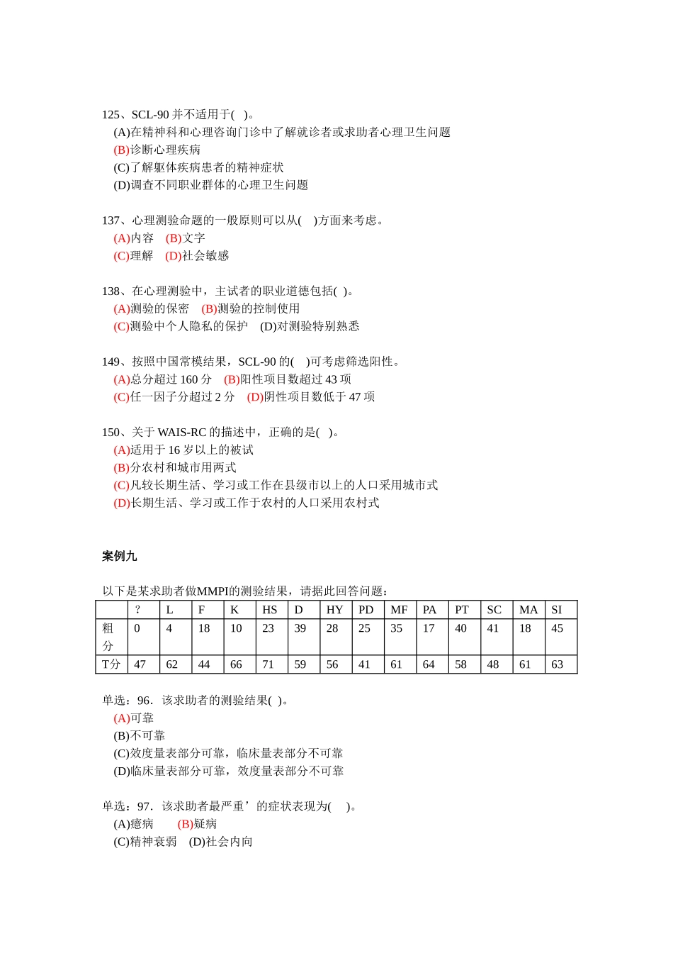 历年心理测验考试真题-三级_第3页