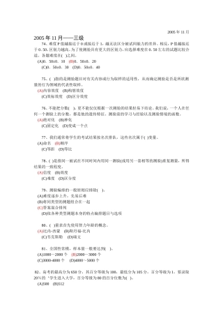 历年心理测验考试真题-三级