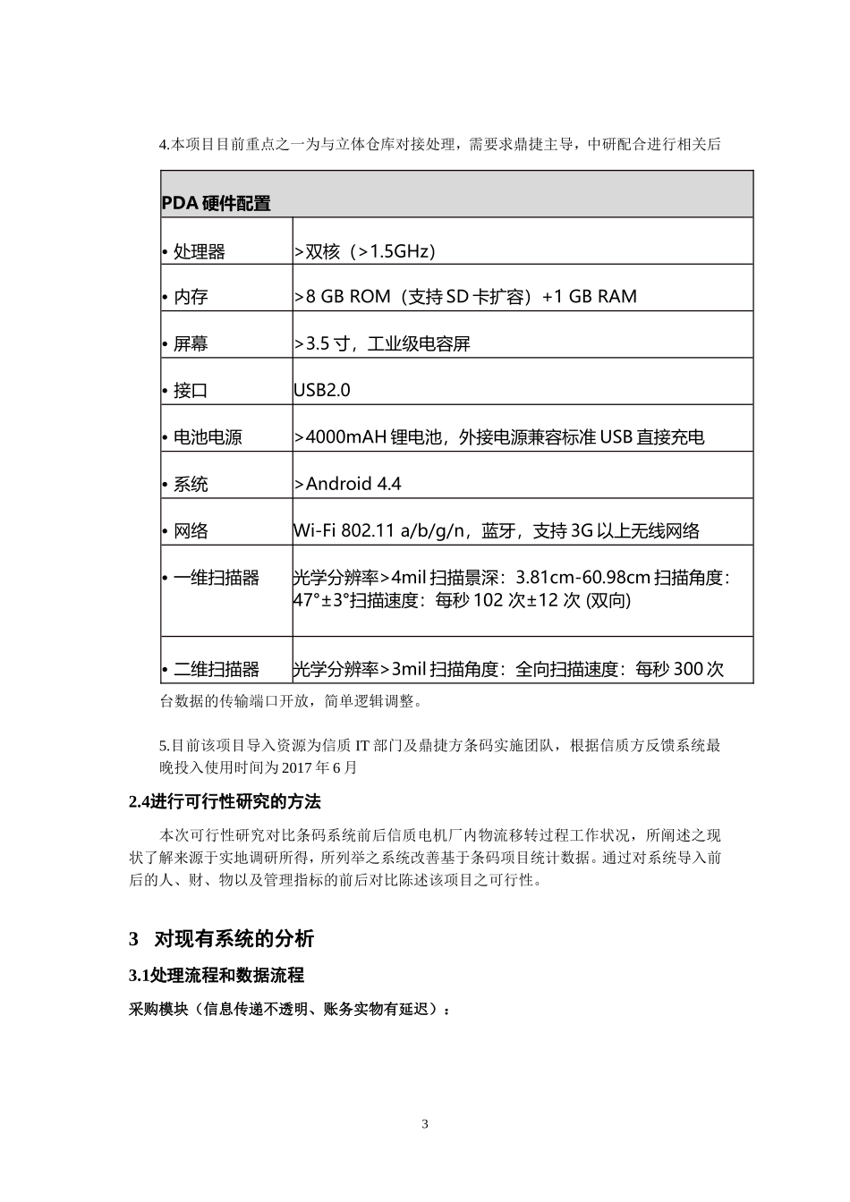 可行性研究报告-V2.0_第3页