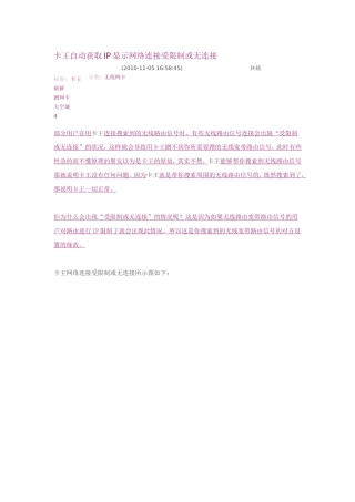 卡王自动获取IP显示网络连接受限制或无连接