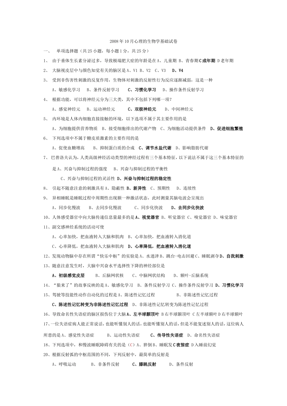 历年心理的生物学基础试题答案—自考必备_第1页