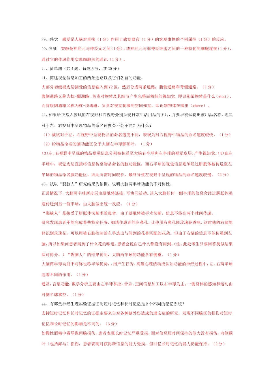 历年心理的生物学基础试题答案—自考必备_第3页