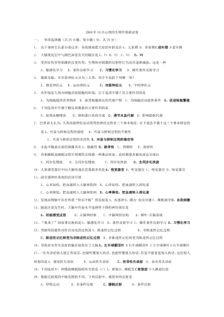 历年心理的生物学基础试题答案—自考必备