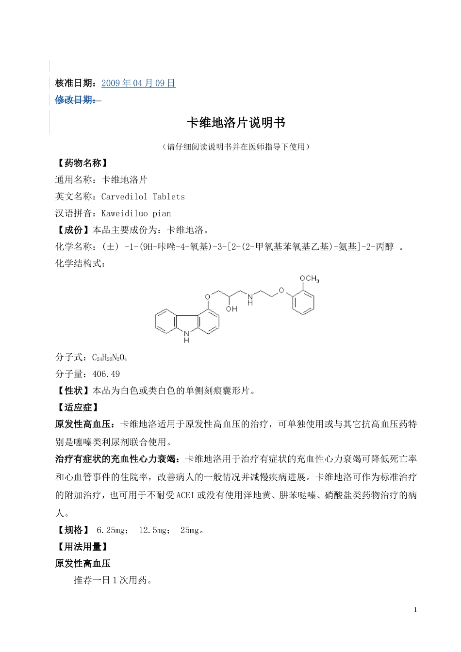 卡维地洛片说明书_第1页