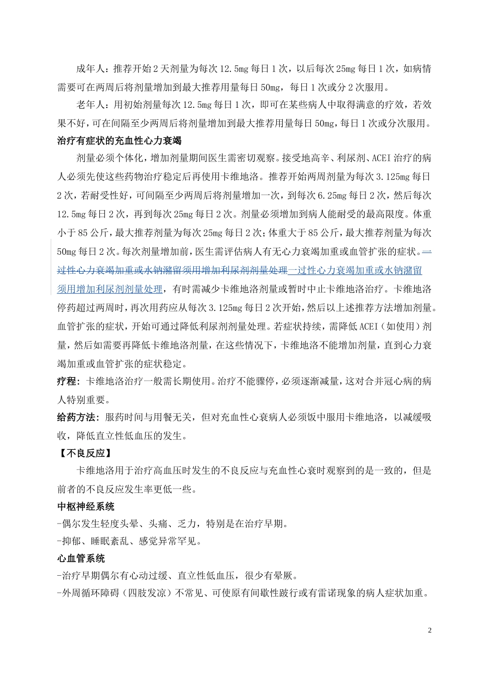 卡维地洛片说明书_第2页