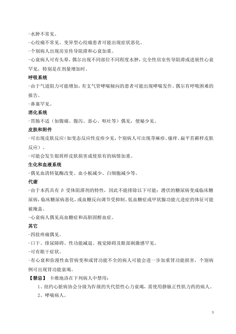 卡维地洛片说明书_第3页