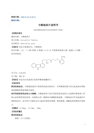 卡维地洛片说明书