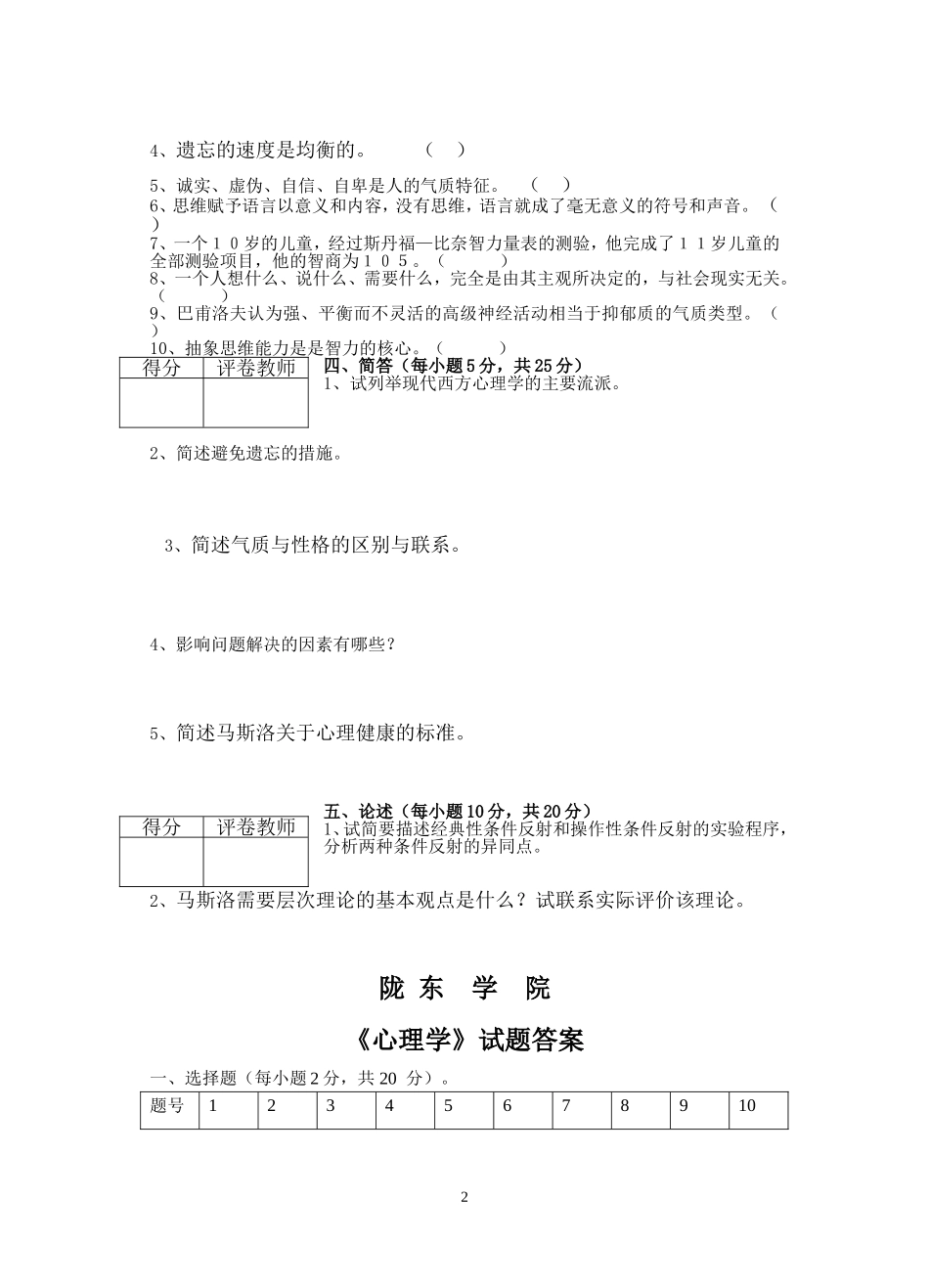 历年心理学试题及答案(1)_第2页