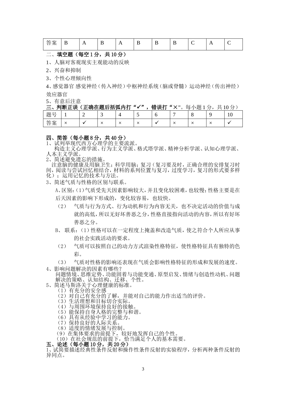历年心理学试题及答案(1)_第3页