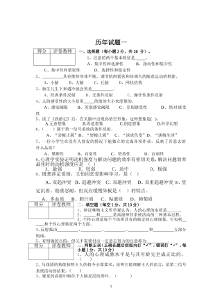 历年心理学试题及答案(1)