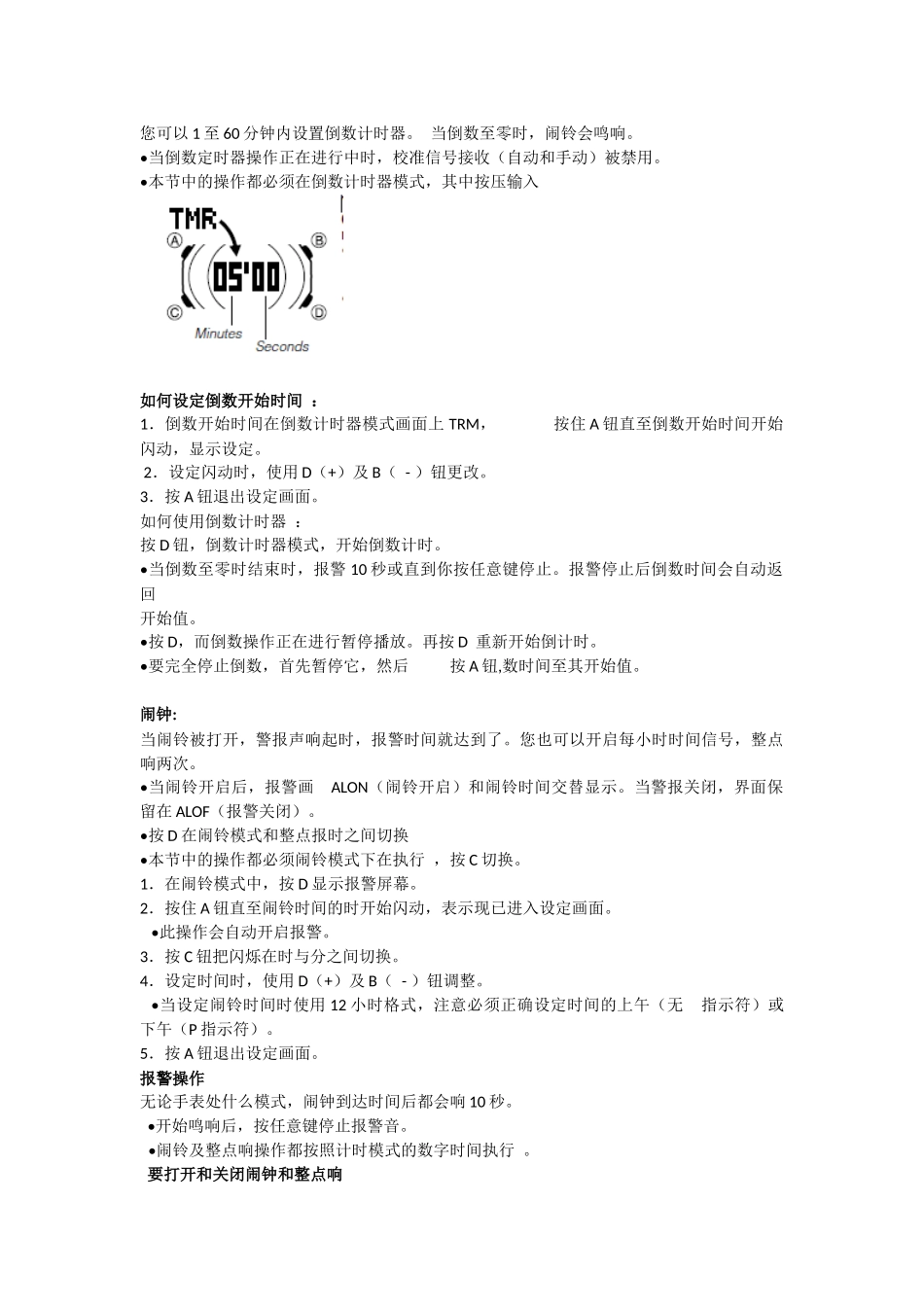 卡西欧5133电波表说明_第3页