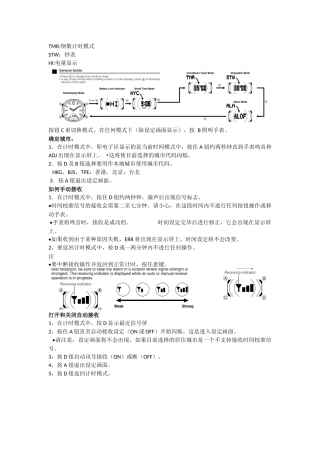 卡西欧5133电波表说明