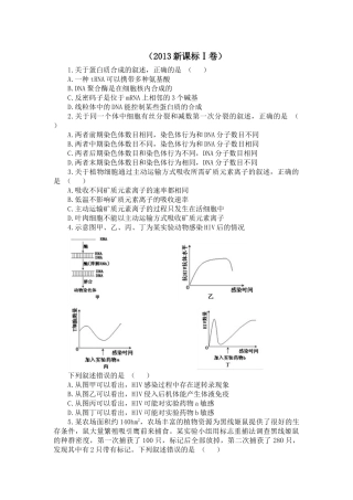 历年新课标高考卷生物选择题试题及答案