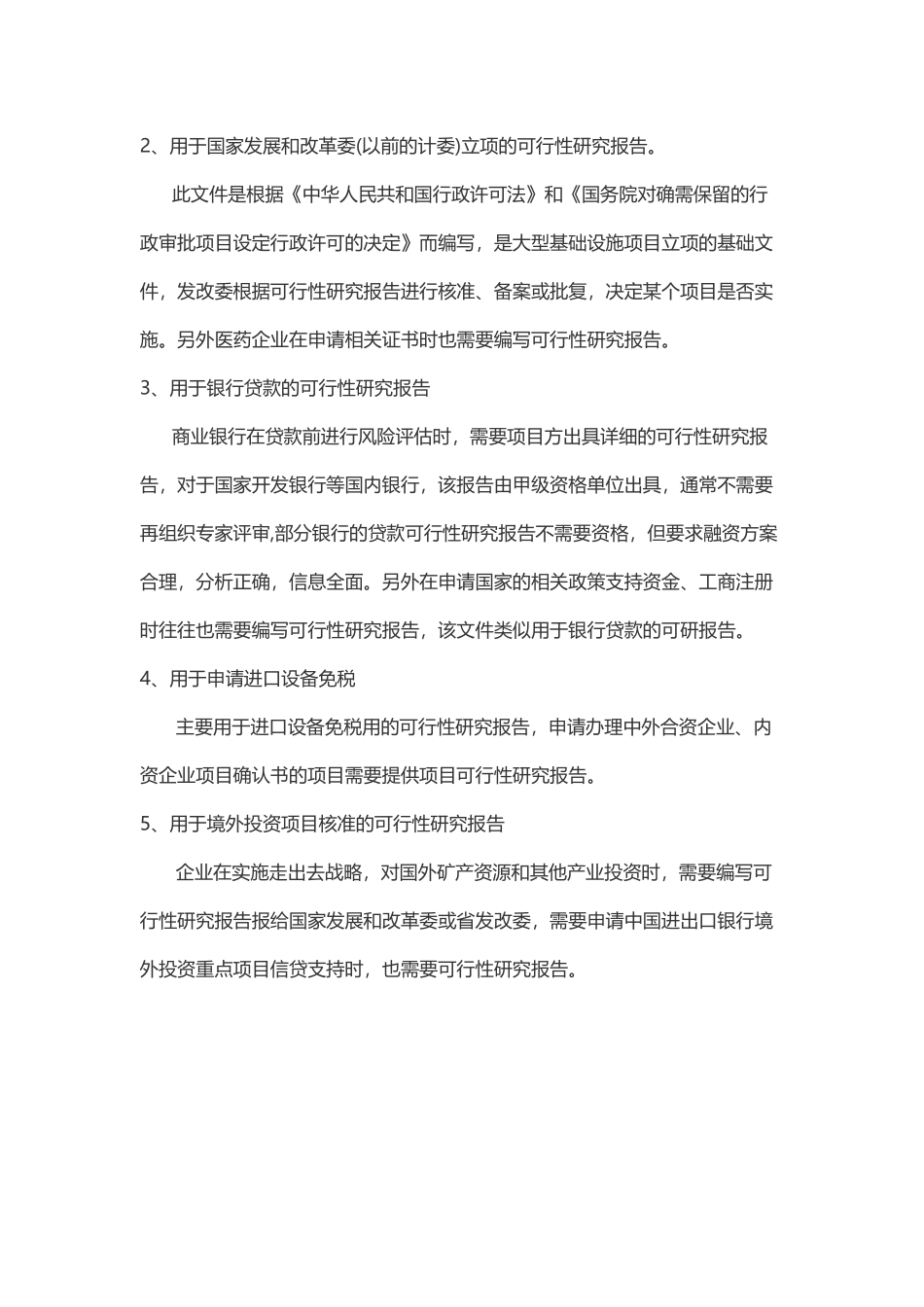 可行性研究报告的编写流程_第2页