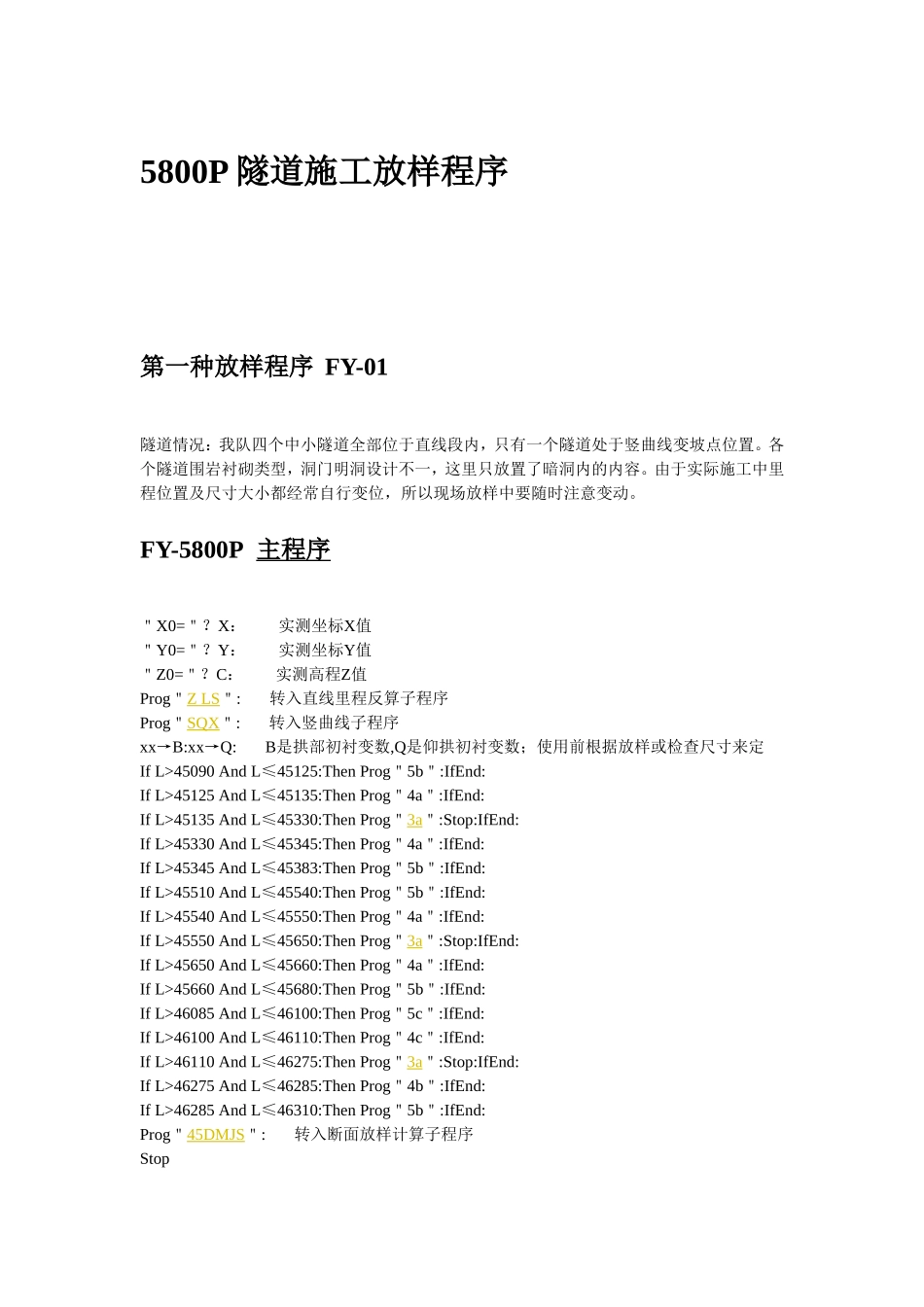 卡西欧5800隧道放样程序_第1页