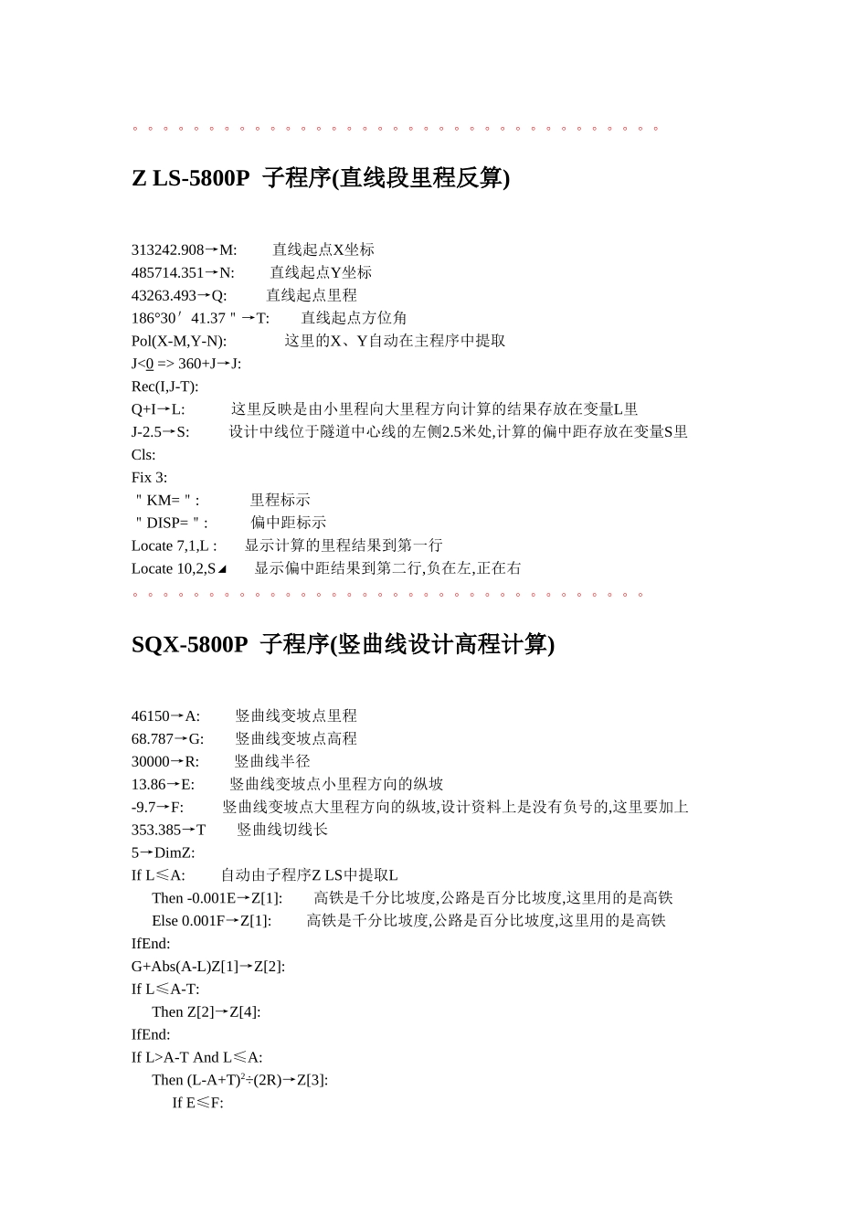 卡西欧5800隧道放样程序_第2页