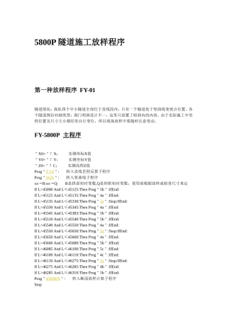 卡西欧5800隧道放样程序