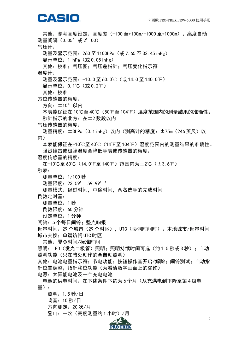卡西欧PRO-TREK-PRW-6000使用手册-基础操作_第2页