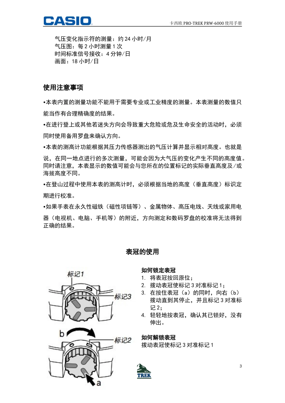 卡西欧PRO-TREK-PRW-6000使用手册-基础操作_第3页