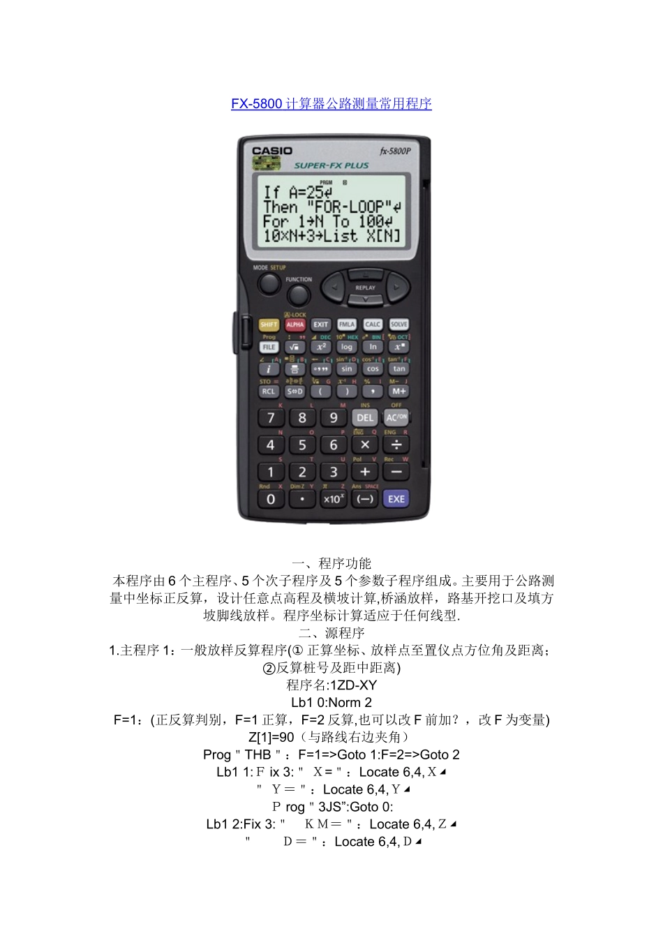 卡西欧常用程序_第1页