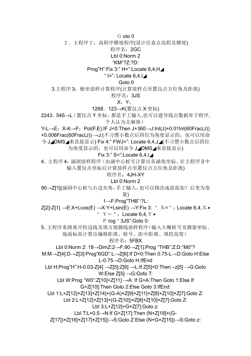 卡西欧常用程序_第2页